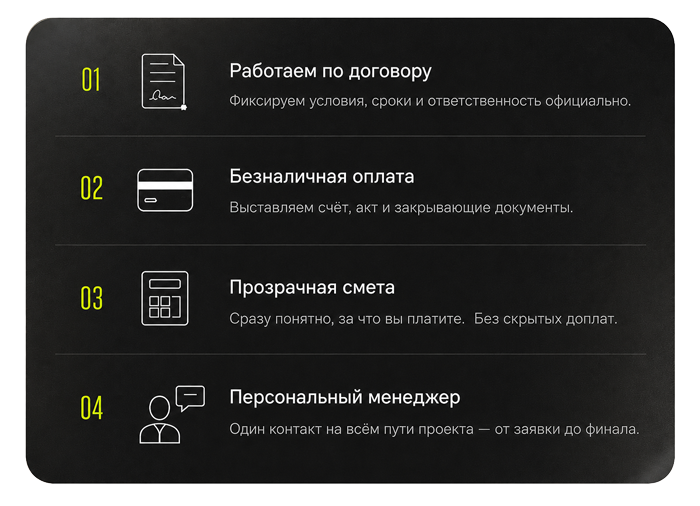 Работаем по договору. Безналичная оплата. Прозрачная смета. Персональный менеджер.