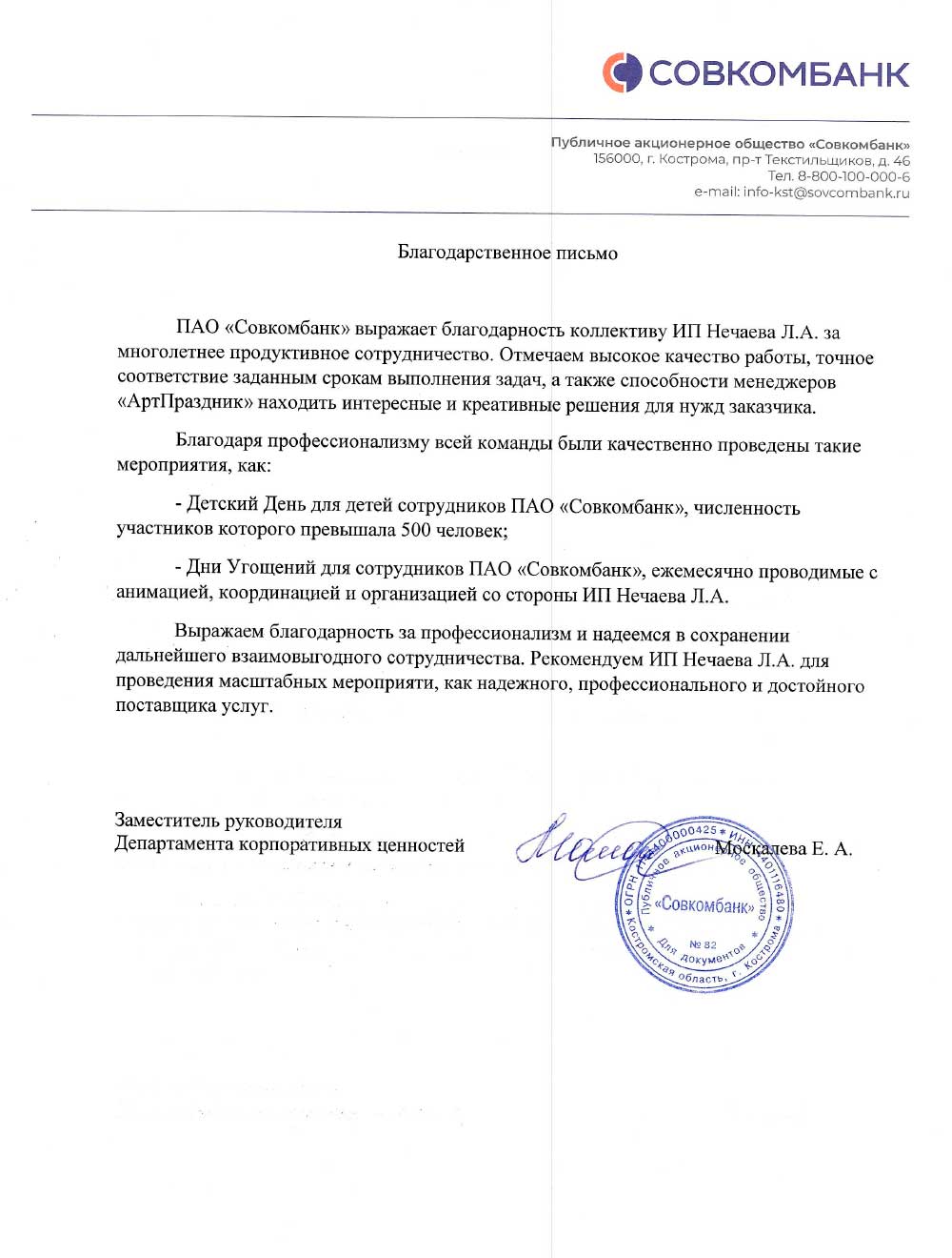Письмо клиента