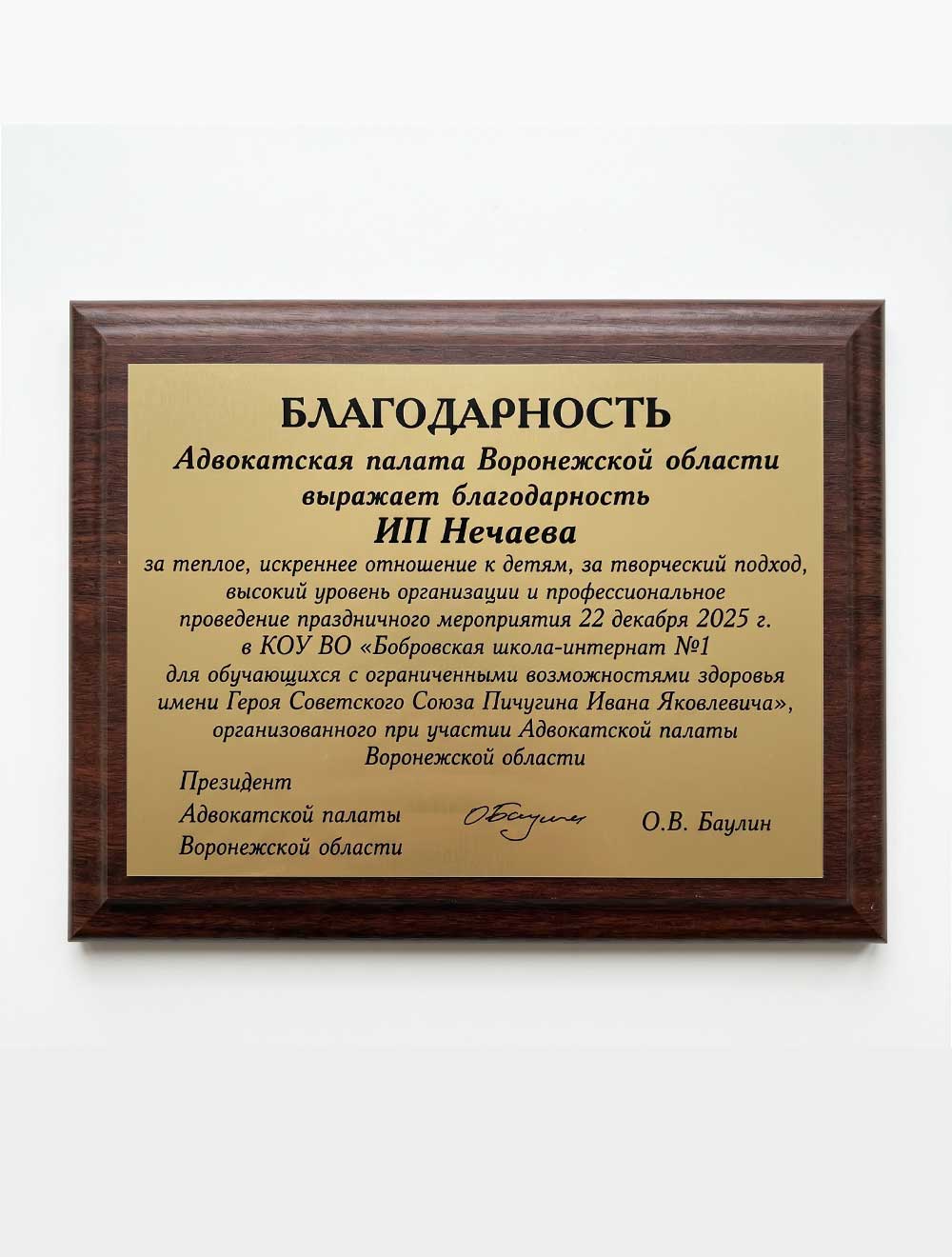 Благодарственное письмо