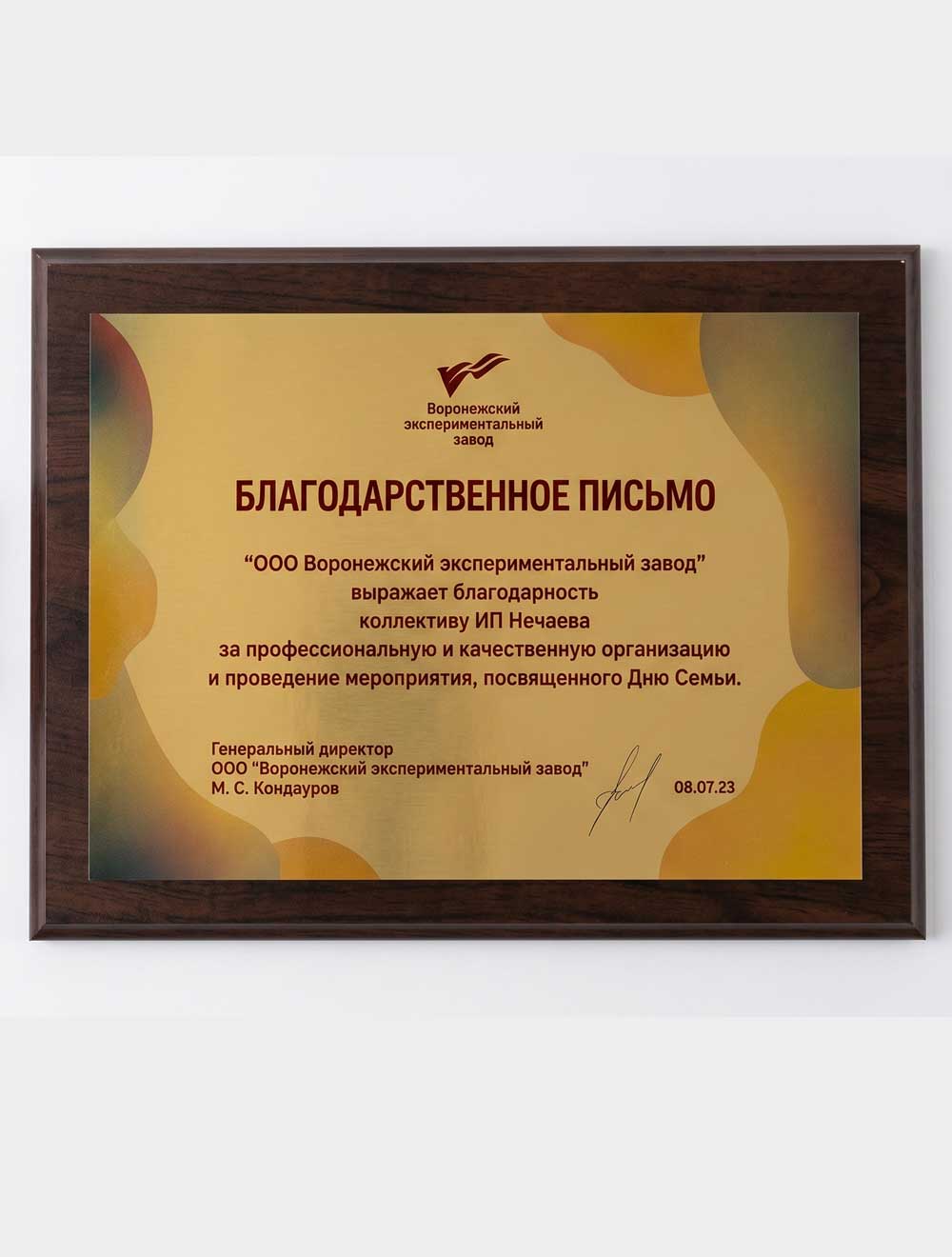 Благодарственное письмо